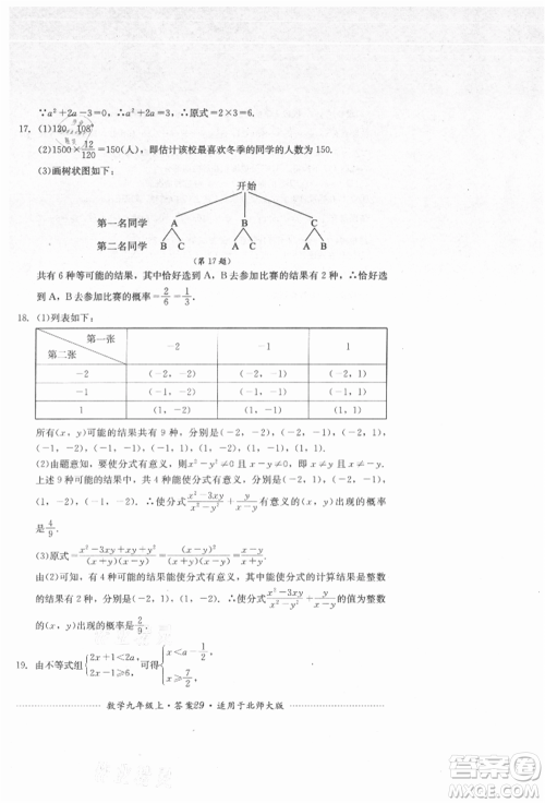 四川教育出版社2021初中单元测试九年级数学上册北师大版参考答案