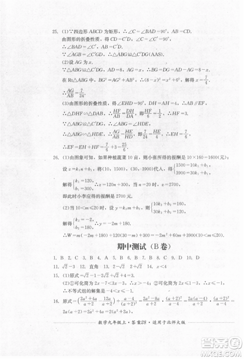 四川教育出版社2021初中单元测试九年级数学上册北师大版参考答案