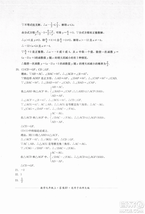 四川教育出版社2021初中单元测试九年级数学上册北师大版参考答案 四川教育出版社2021初中单元测试九年级数学上册北师大版参考答案