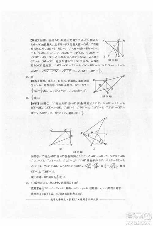 四川教育出版社2021初中单元测试九年级数学上册北师大版参考答案 四川教育出版社2021初中单元测试九年级数学上册北师大版参考答案