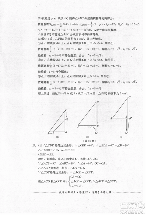 四川教育出版社2021初中单元测试九年级数学上册北师大版参考答案