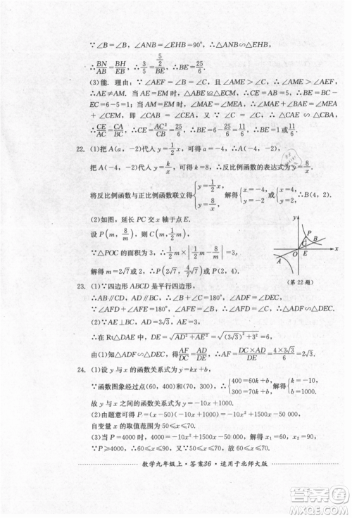 四川教育出版社2021初中单元测试九年级数学上册北师大版参考答案