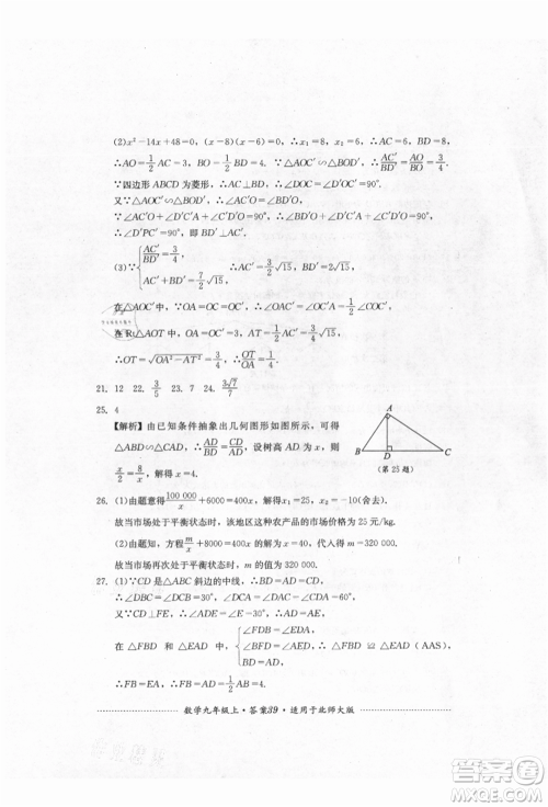 四川教育出版社2021初中单元测试九年级数学上册北师大版参考答案