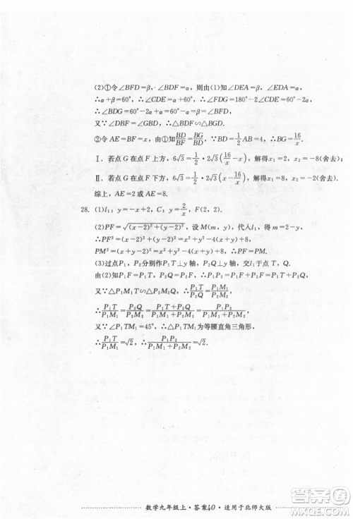 四川教育出版社2021初中单元测试九年级数学上册北师大版参考答案