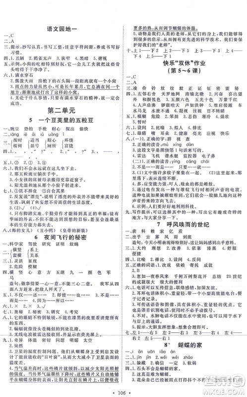 延边教育出版社2021每时每刻快乐优+作业本四年级语文上册P人教版答案