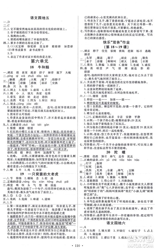 延边教育出版社2021每时每刻快乐优+作业本四年级语文上册P人教版答案
