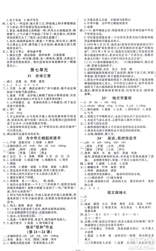 延边教育出版社2021每时每刻快乐优+作业本四年级语文上册P人教版答案