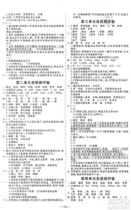 延边教育出版社2021每时每刻快乐优+作业本四年级语文上册P人教版答案