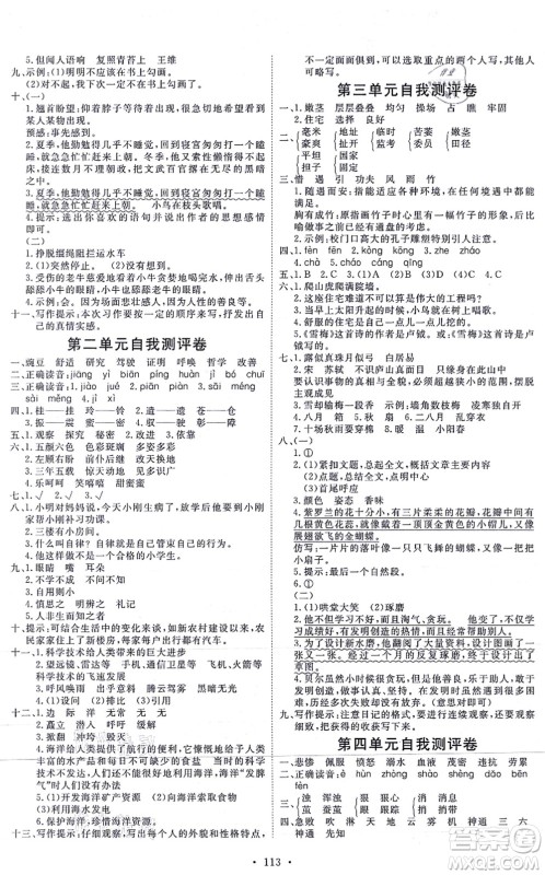 延边教育出版社2021每时每刻快乐优+作业本四年级语文上册P人教版答案