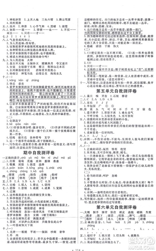 延边教育出版社2021每时每刻快乐优+作业本四年级语文上册P人教版答案