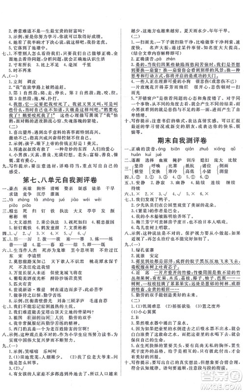 延边教育出版社2021每时每刻快乐优+作业本四年级语文上册P人教版答案