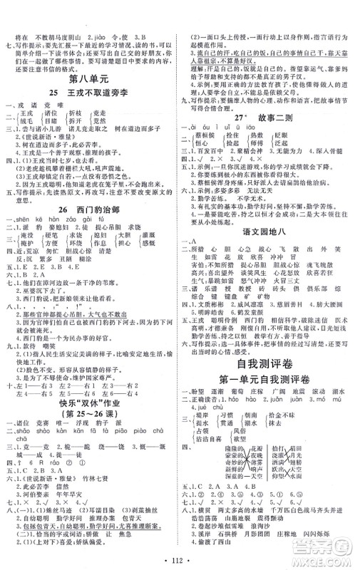 延边教育出版社2021每时每刻快乐优+作业本四年级语文上册P人教版答案