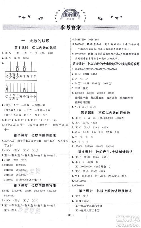 延边教育出版社2021每时每刻快乐优+作业本四年级数学上册RJ人教版答案