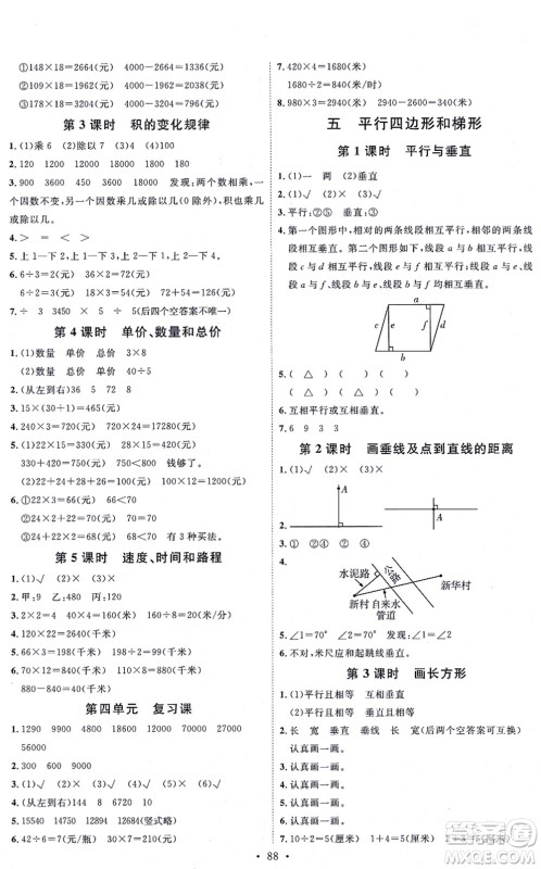 延边教育出版社2021每时每刻快乐优+作业本四年级数学上册RJ人教版答案