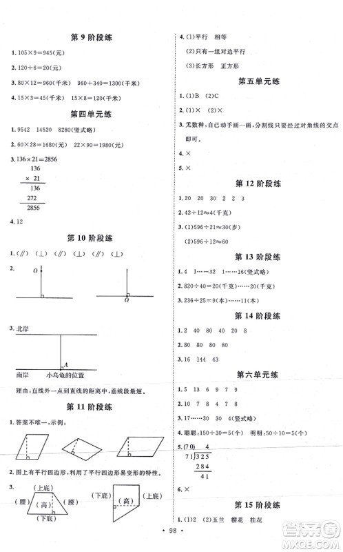 延边教育出版社2021每时每刻快乐优+作业本四年级数学上册RJ人教版答案