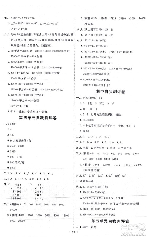 延边教育出版社2021每时每刻快乐优+作业本四年级数学上册RJ人教版答案