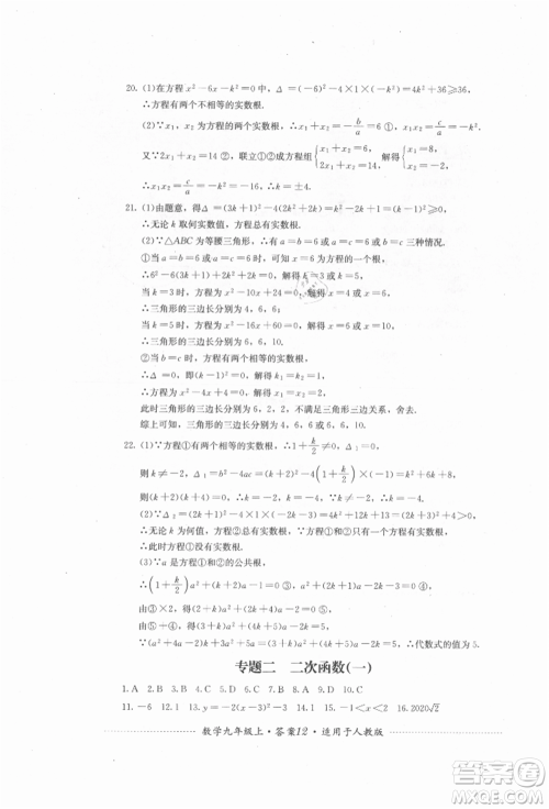 四川教育出版社2021初中单元测试九年级数学上册人教版参考答案