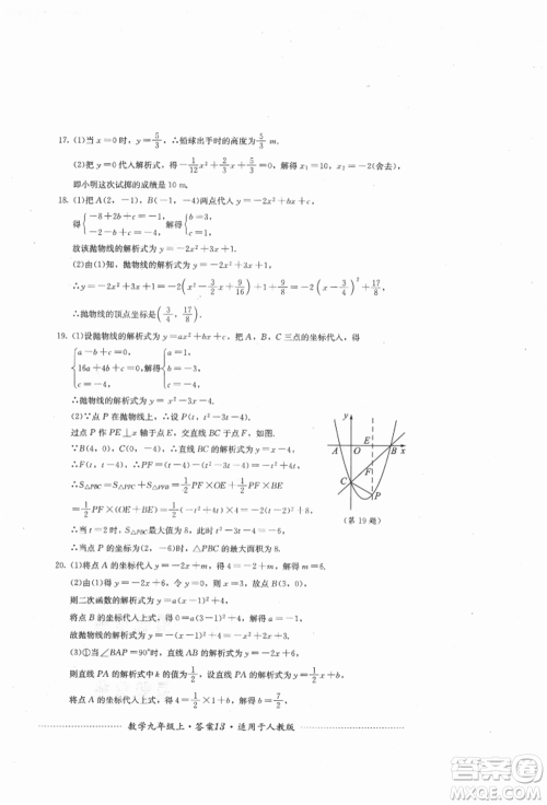 四川教育出版社2021初中单元测试九年级数学上册人教版参考答案