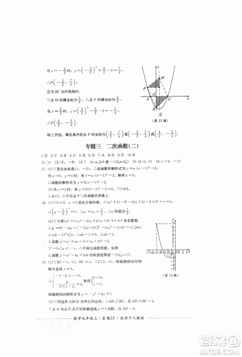 四川教育出版社2021初中单元测试九年级数学上册人教版参考答案