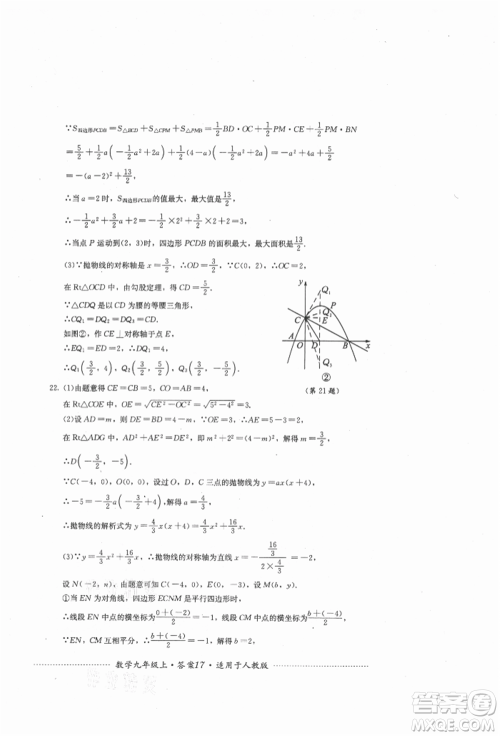 四川教育出版社2021初中单元测试九年级数学上册人教版参考答案 四川教育出版社2021初中单元测试九年级数学上册人教版参考答案