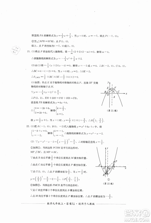 四川教育出版社2021初中单元测试九年级数学上册人教版参考答案