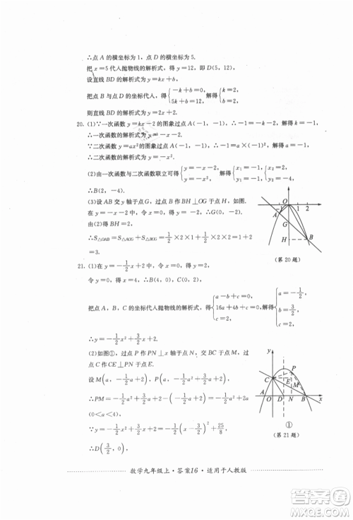四川教育出版社2021初中单元测试九年级数学上册人教版参考答案
