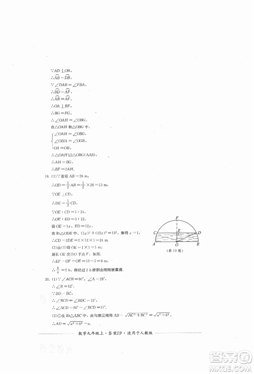 四川教育出版社2021初中单元测试九年级数学上册人教版参考答案