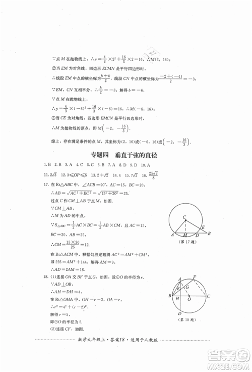 四川教育出版社2021初中单元测试九年级数学上册人教版参考答案