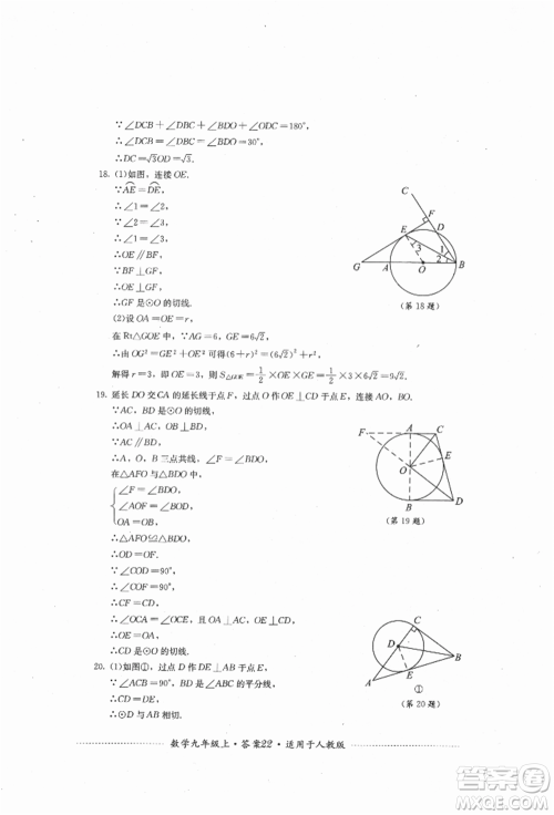 四川教育出版社2021初中单元测试九年级数学上册人教版参考答案