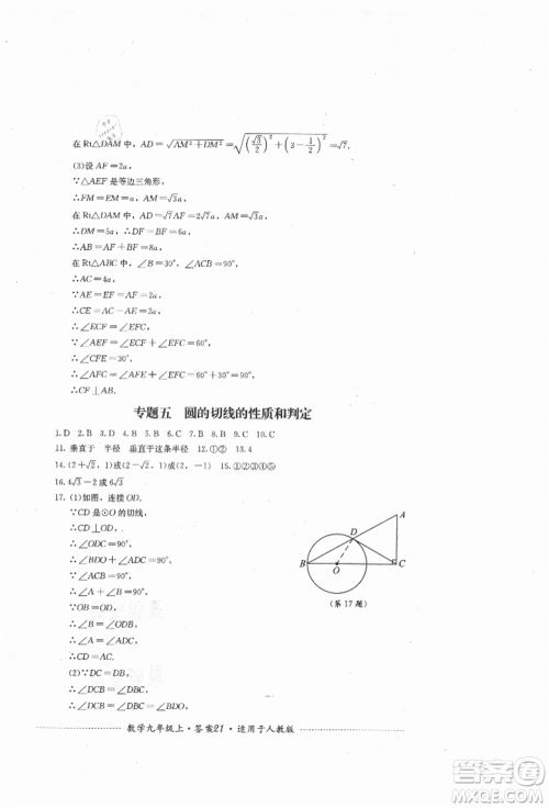 四川教育出版社2021初中单元测试九年级数学上册人教版参考答案 四川教育出版社2021初中单元测试九年级数学上册人教版参考答案