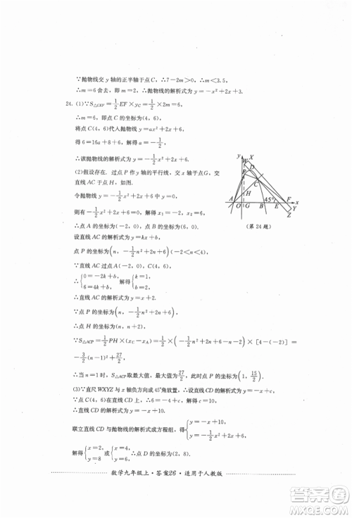 四川教育出版社2021初中单元测试九年级数学上册人教版参考答案