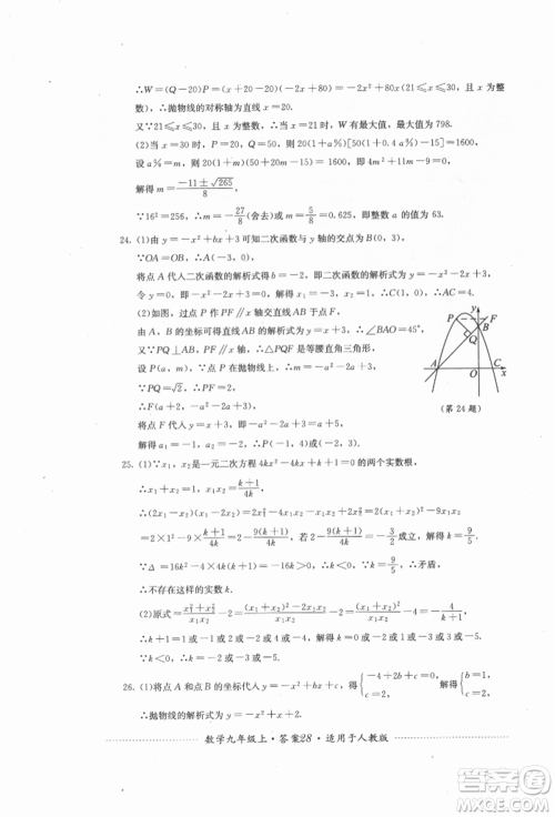 四川教育出版社2021初中单元测试九年级数学上册人教版参考答案