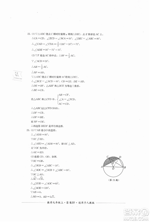 四川教育出版社2021初中单元测试九年级数学上册人教版参考答案 四川教育出版社2021初中单元测试九年级数学上册人教版参考答案