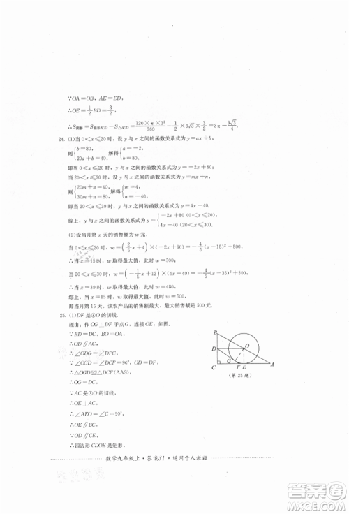 四川教育出版社2021初中单元测试九年级数学上册人教版参考答案 四川教育出版社2021初中单元测试九年级数学上册人教版参考答案