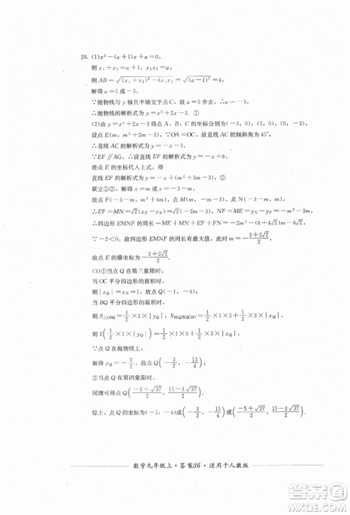 四川教育出版社2021初中单元测试九年级数学上册人教版参考答案 四川教育出版社2021初中单元测试九年级数学上册人教版参考答案