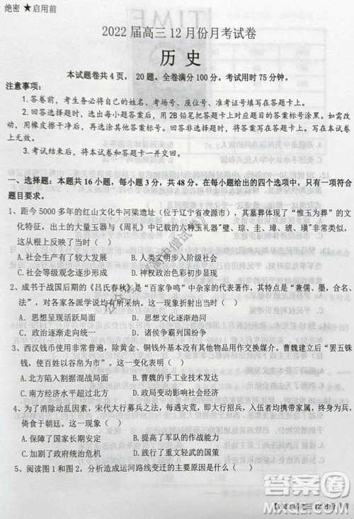 铁岭市六校协作体2021-2022学年度高三四联考试历史试卷及答案