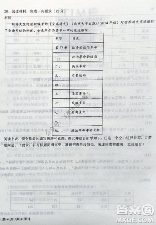 铁岭市六校协作体2021-2022学年度高三四联考试历史试卷及答案