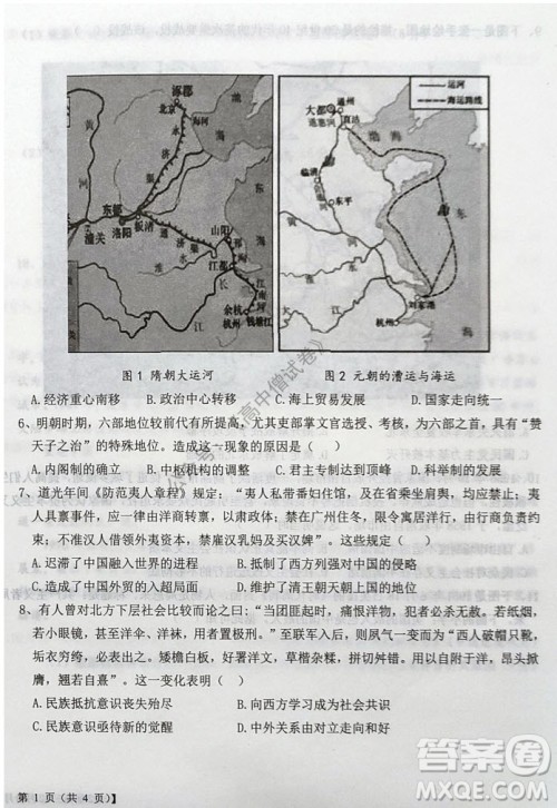 铁岭市六校协作体2021-2022学年度高三四联考试历史试卷及答案