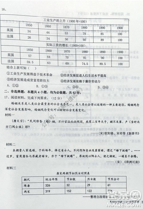 铁岭市六校协作体2021-2022学年度高三四联考试历史试卷及答案