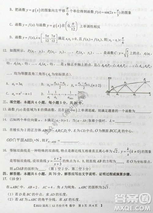 铁岭市六校协作体2021-2022学年度高三四联考试数学试卷及答案