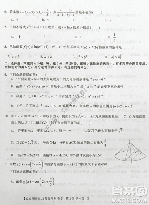 铁岭市六校协作体2021-2022学年度高三四联考试数学试卷及答案 铁岭市六校协作体2021-2022学年度高三四联考试数学试卷及答案