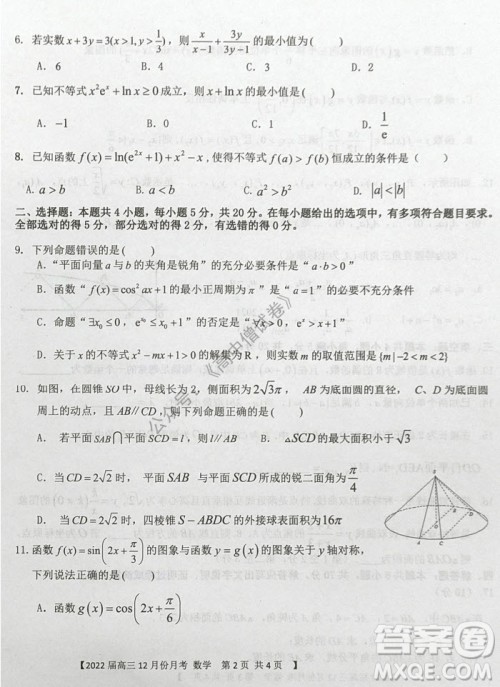 铁岭市六校协作体2021-2022学年度高三四联考试数学试卷及答案