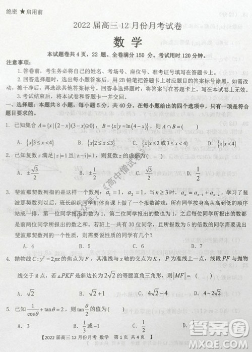 铁岭市六校协作体2021-2022学年度高三四联考试数学试卷及答案