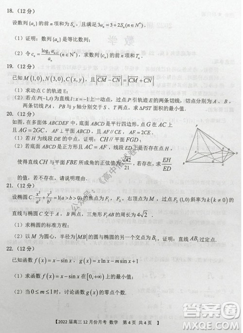 铁岭市六校协作体2021-2022学年度高三四联考试数学试卷及答案