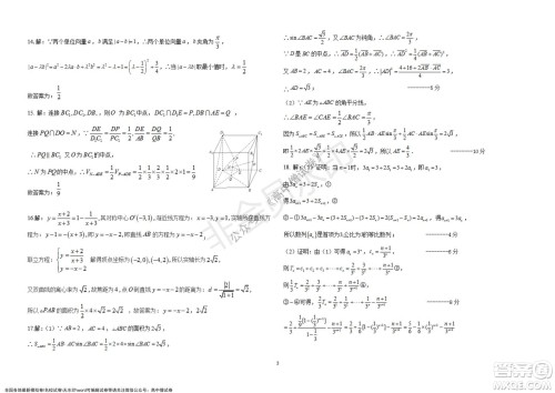 铁岭市六校协作体2021-2022学年度高三四联考试数学试卷及答案