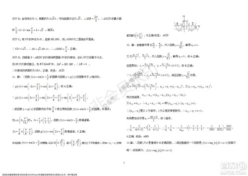 铁岭市六校协作体2021-2022学年度高三四联考试数学试卷及答案