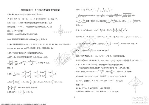 铁岭市六校协作体2021-2022学年度高三四联考试数学试卷及答案