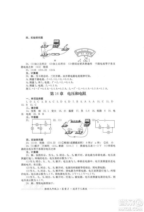 四川教育出版社2021初中单元测试九年级物理上册人教版参考答案