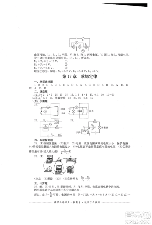 四川教育出版社2021初中单元测试九年级物理上册人教版参考答案