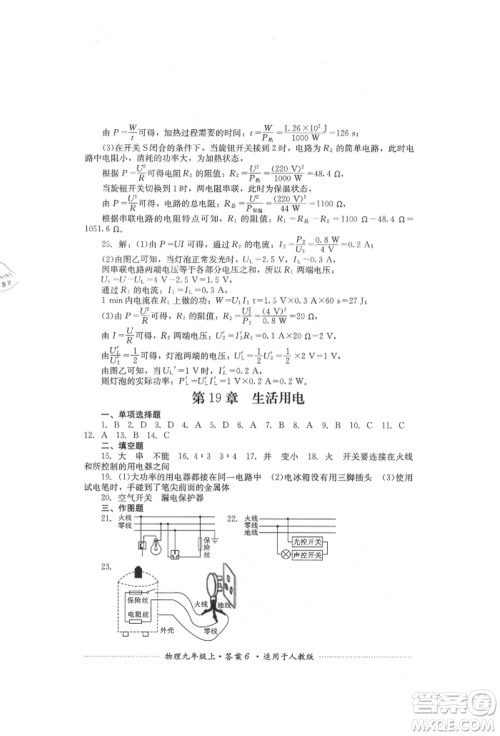 四川教育出版社2021初中单元测试九年级物理上册人教版参考答案